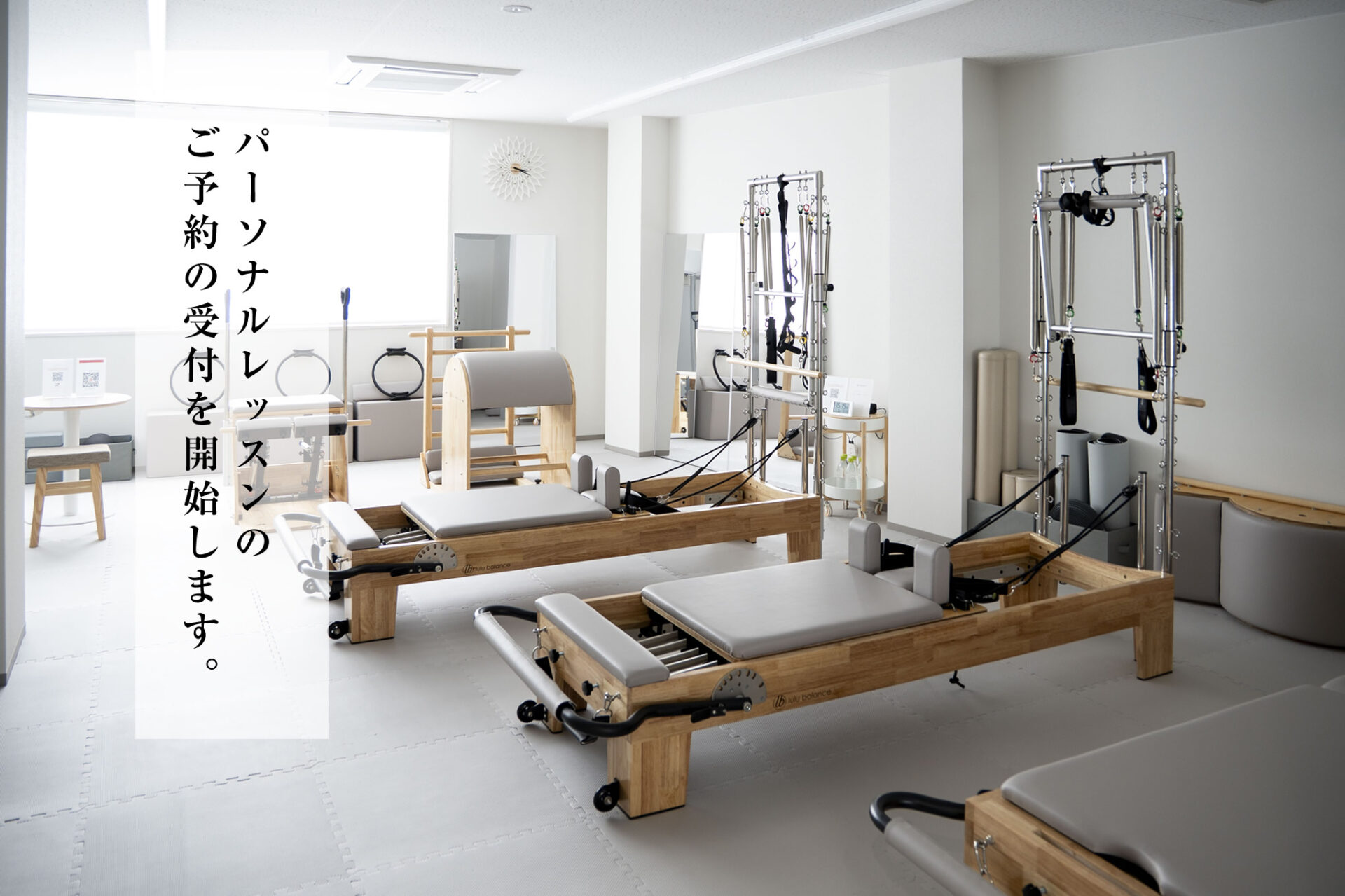 パーソナルレッスンの予約受付を開始